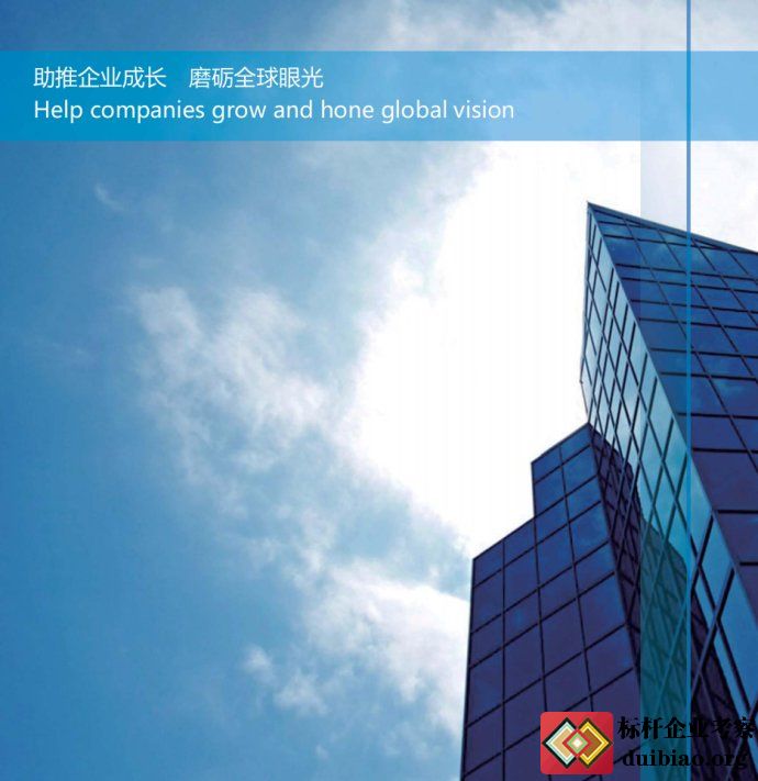 全球標桿學習領導者-中國標桿考察俱樂部 全球標桿學習領導者-中國標桿考察俱樂部