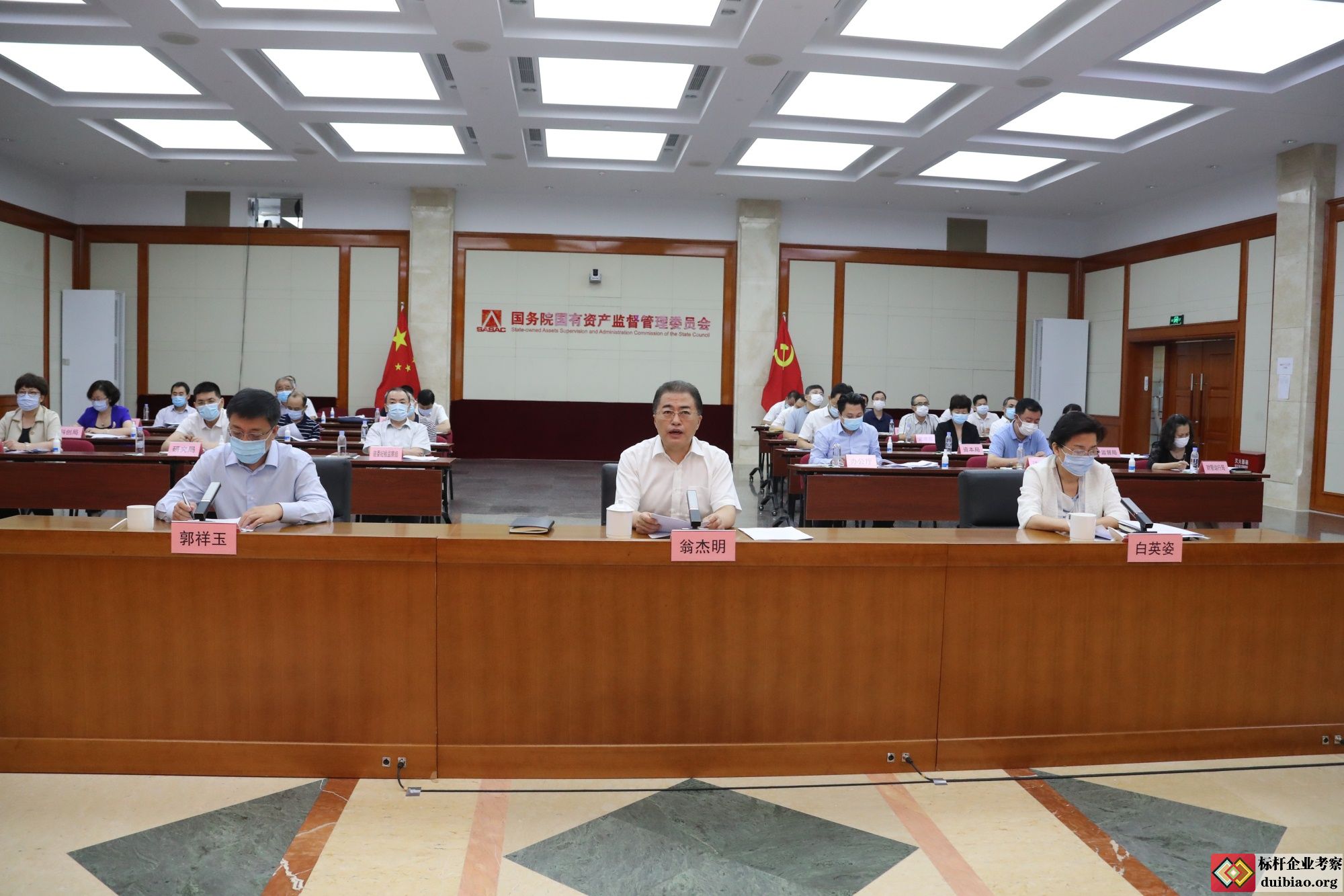 國資委對標會議