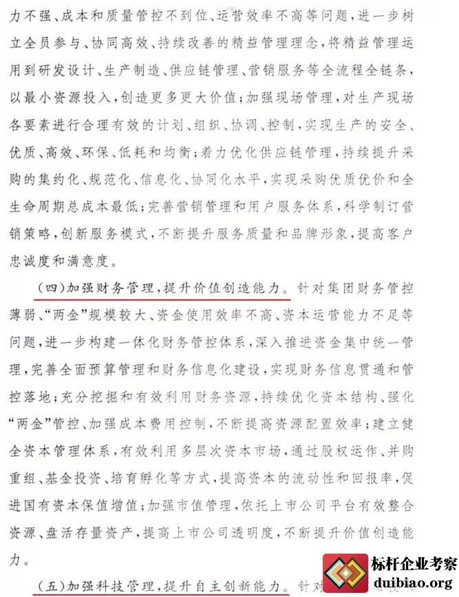 關于開展對標世界一流管理提升行動的通知