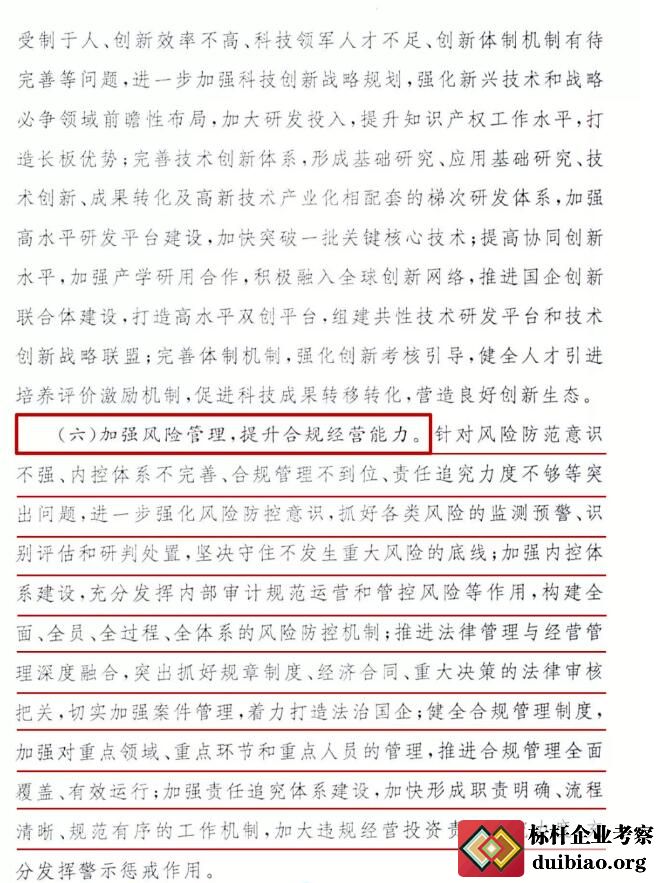 關于開展對標世界一流管理提升行動的通知