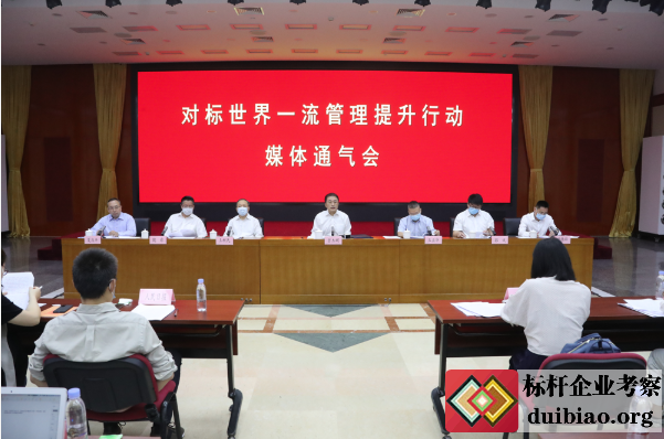 國資委召開“對標(biāo)世界一流管理提升行動