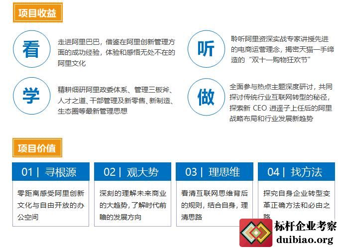 向阿里巴巴學習