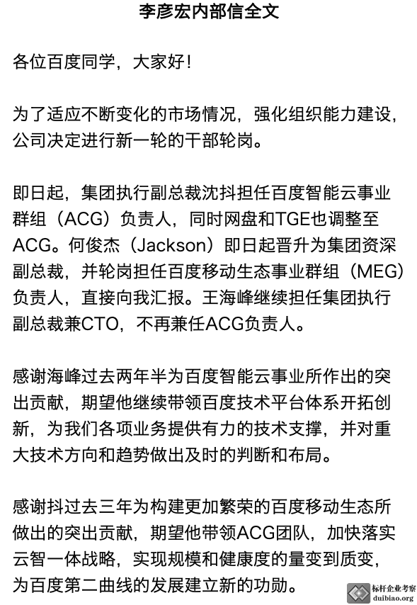 李彥宏的公開(kāi)信