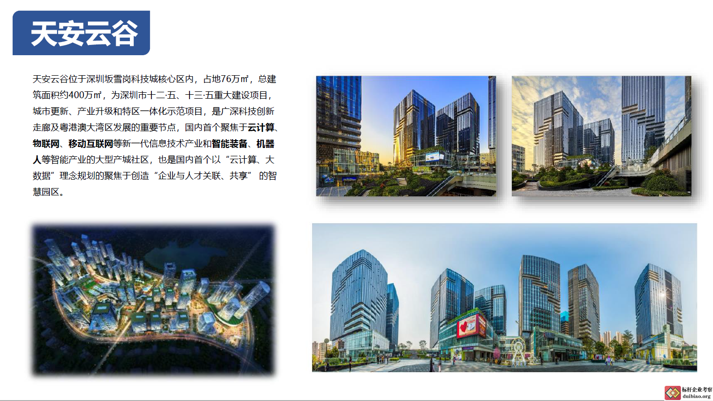 考察智慧園區建設
