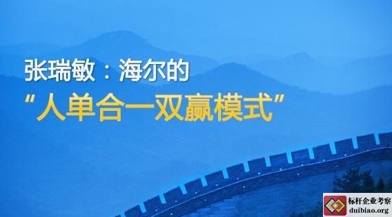 參觀海爾集團