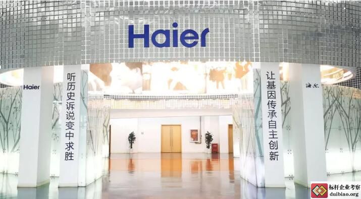 海爾企業文化