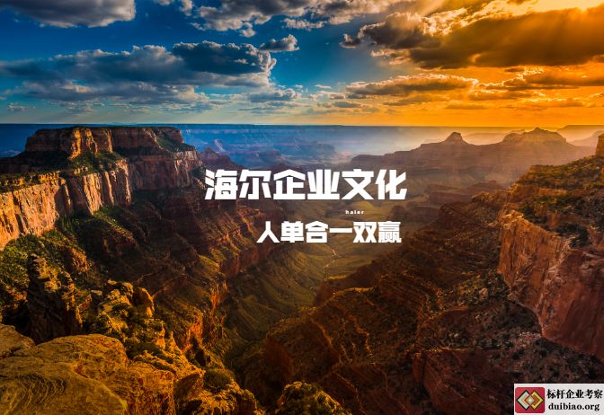 海爾集團的企業文化