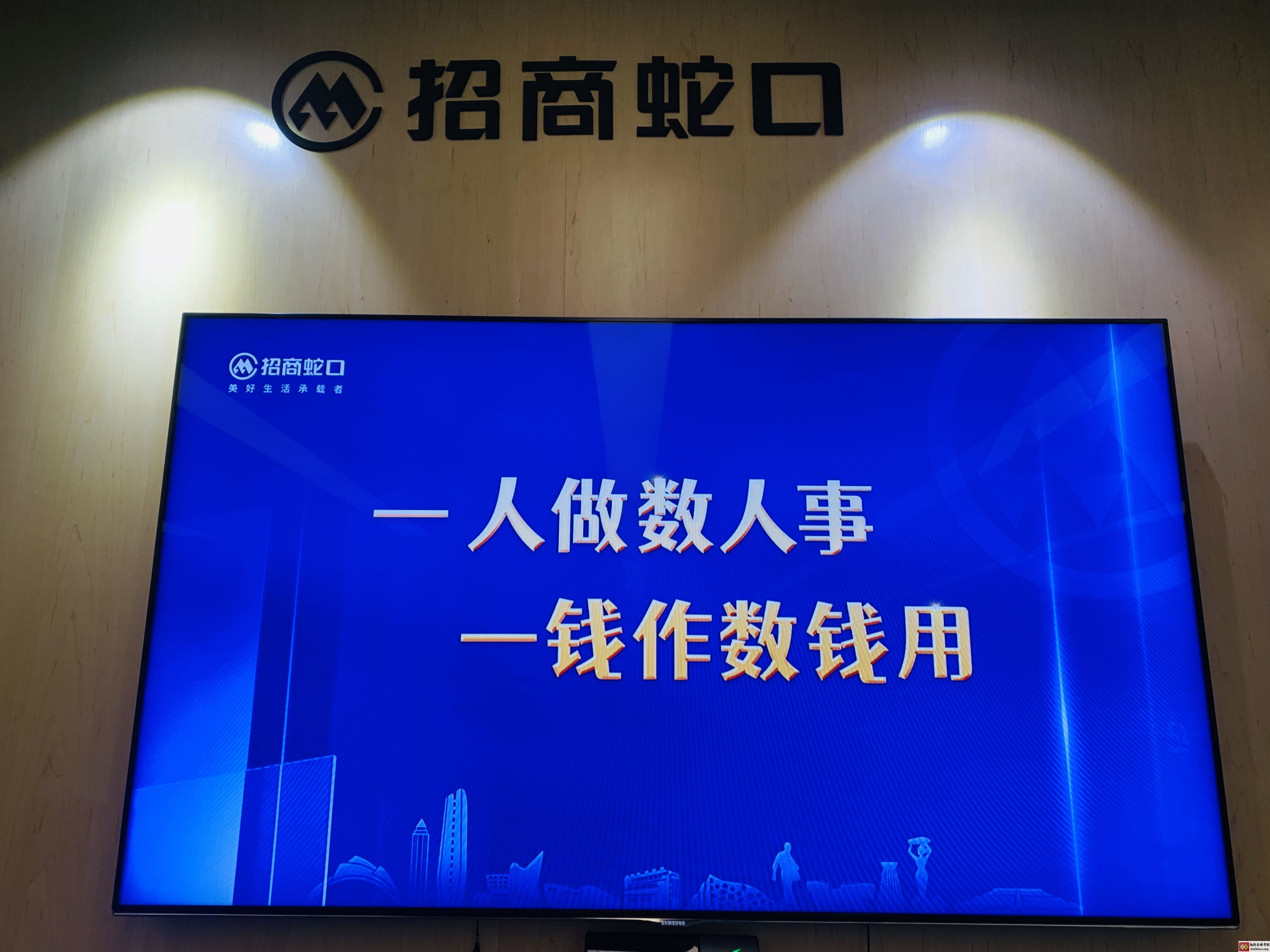 招商蛇口降本增效