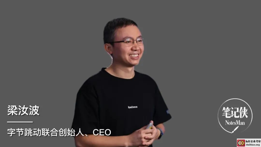字節(jié)跳動(dòng)CEO梁汝波